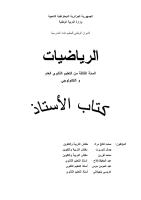 حلول تمارين  رياضيات 3ع تالكتاب المدرسي.pdf