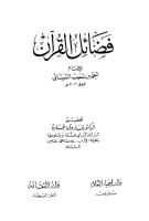 فضائل القرآن للنسائي.pdf