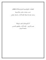 العلاقات الطرابلسية الجزائرية 1711 - 1830 م حسب وصف بعض معاصريها تأليف  د. مفتاح بلعيد غويطة  __1711-1830