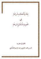 سمير حسن السكندرى اجازة الأولية.pdf
