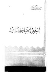 السريان_والحضارة_الإسلامية.pdf