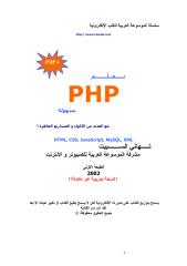 تعلم PHP بسهولة.pdf