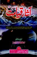 Aasare Qiyamat urdu islamic book hanfi books .pdf