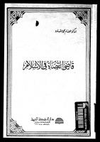 قاضي القضاة في الإسلام.pdf