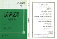 أعلام المسلمين .. الإمام الجويني.pdf
