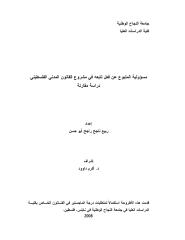 رسالة ماجتسير -مسؤولية المتبوع عن فعل تابعه في مشروع القانون المدني الفلسطيني-دراسة مقارنة.pdf